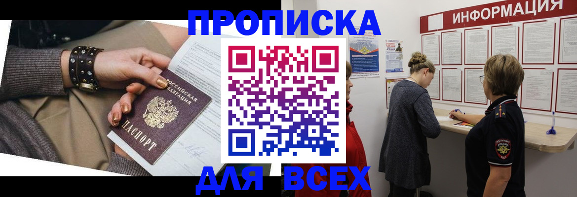 временная регистрация законно в Павловске