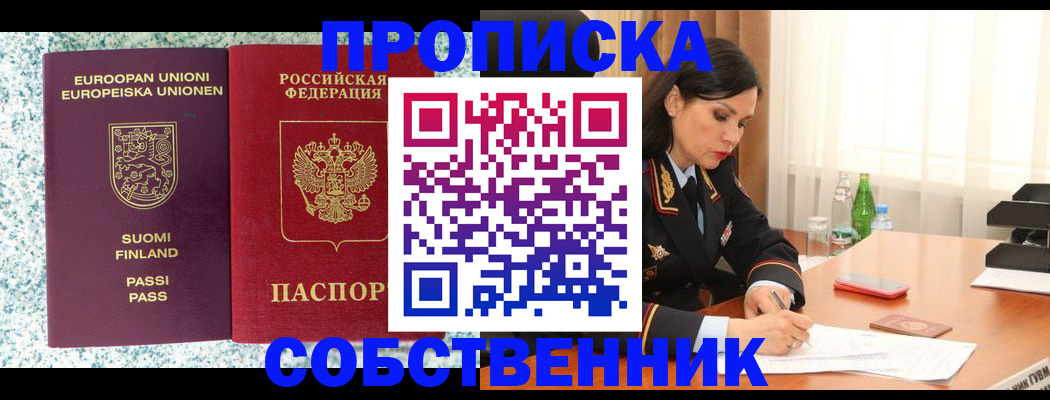 прописка для военкомата в Павловске