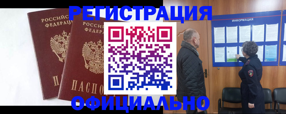 временная регистрация надежно в Павловске