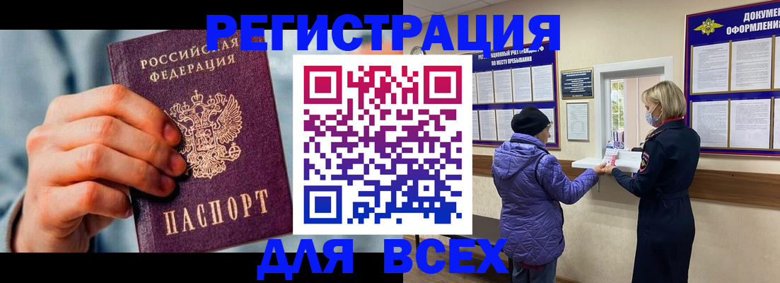 прописка ребенка в Павловске